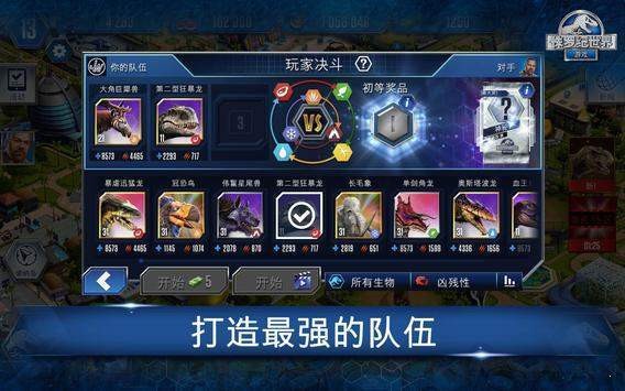 超级进化侏罗纪世界截图