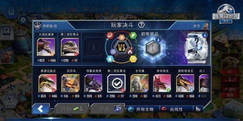 超级进化侏罗纪世界