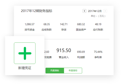 柠檬云财务软件
