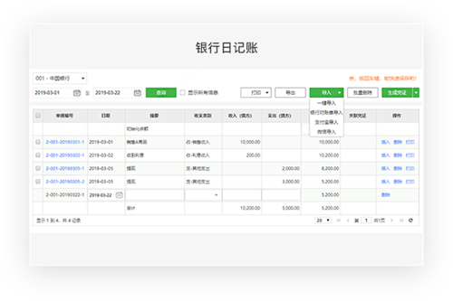 柠檬云财务软件