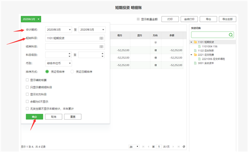 柠檬云财务软件