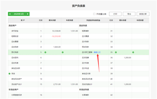 柠檬云财务软件