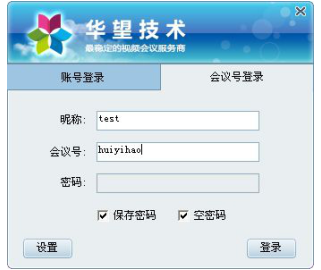 華望云會議截圖