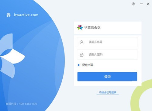 華望云會議截圖
