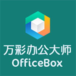 萬(wàn)彩辦公大師
