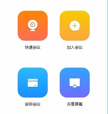 夢網(wǎng)云會議截圖
