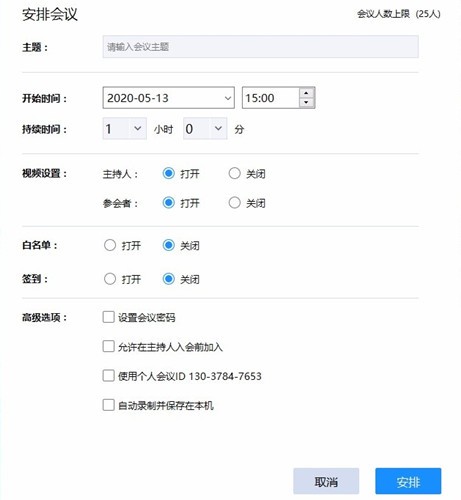 夢網(wǎng)云會議截圖