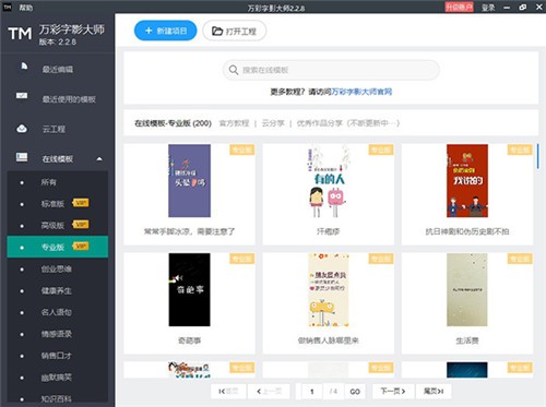 萬彩字影大師截圖