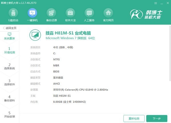 韓博士裝機(jī)大師截圖
