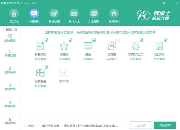 韓博士裝機(jī)大師截圖
