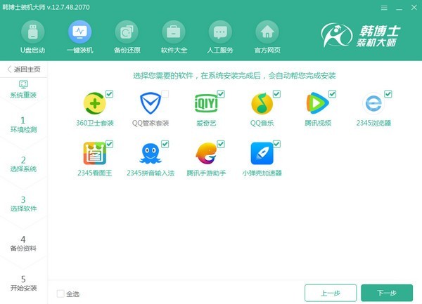 韓博士裝機(jī)大師截圖