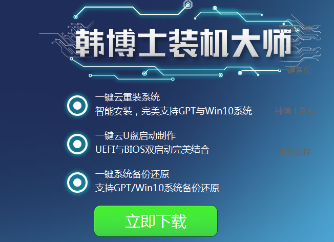 韓博士裝機(jī)大師截圖