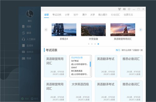 金山詞霸個人版截圖
