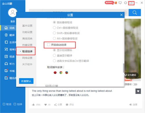 金山詞霸個人版截圖