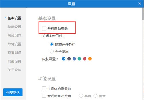 金山詞霸個人版截圖
