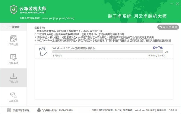 云凈裝機(jī)大師截圖