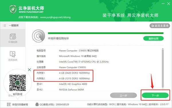 云凈裝機(jī)大師截圖