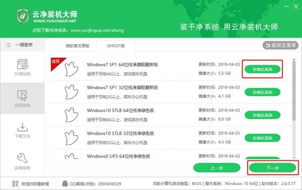 云凈裝機(jī)大師截圖