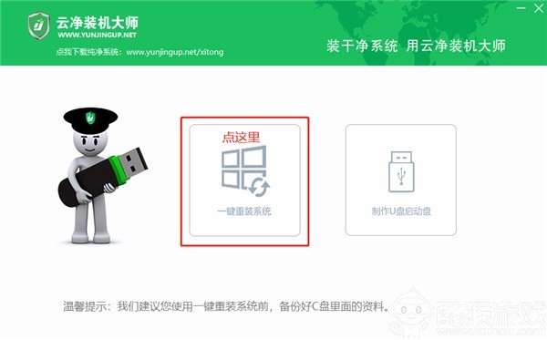 云凈裝機(jī)大師截圖