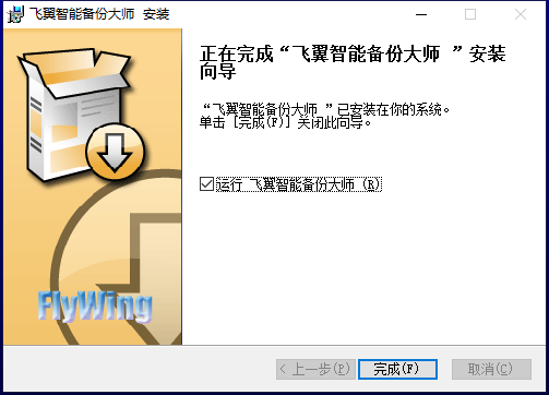 金飛翼智能備份大師截圖