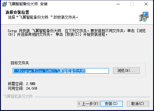 金飛翼智能備份大師截圖