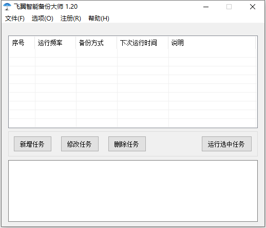 金飛翼智能備份大師截圖