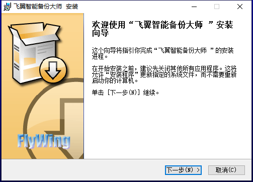 金飛翼智能備份大師截圖