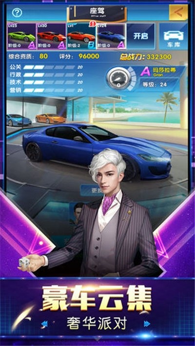 富豪传奇2之创业人生截图