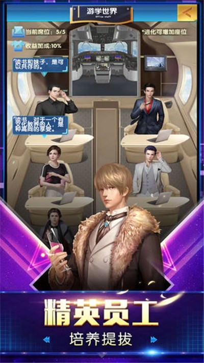 富豪传奇2之创业人生截图