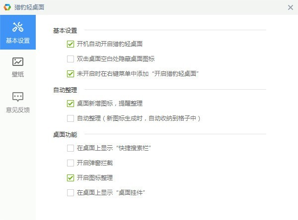 獵豹輕桌面截圖
