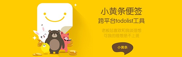 小黃條便簽截圖