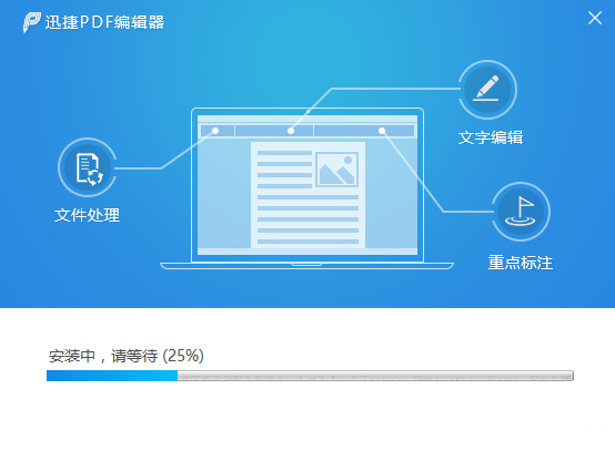 迅捷pdf編輯器截圖