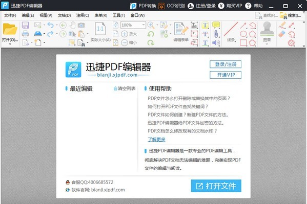 迅捷pdf編輯器截圖