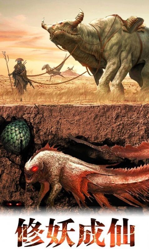 封神異獸島安卓版截圖