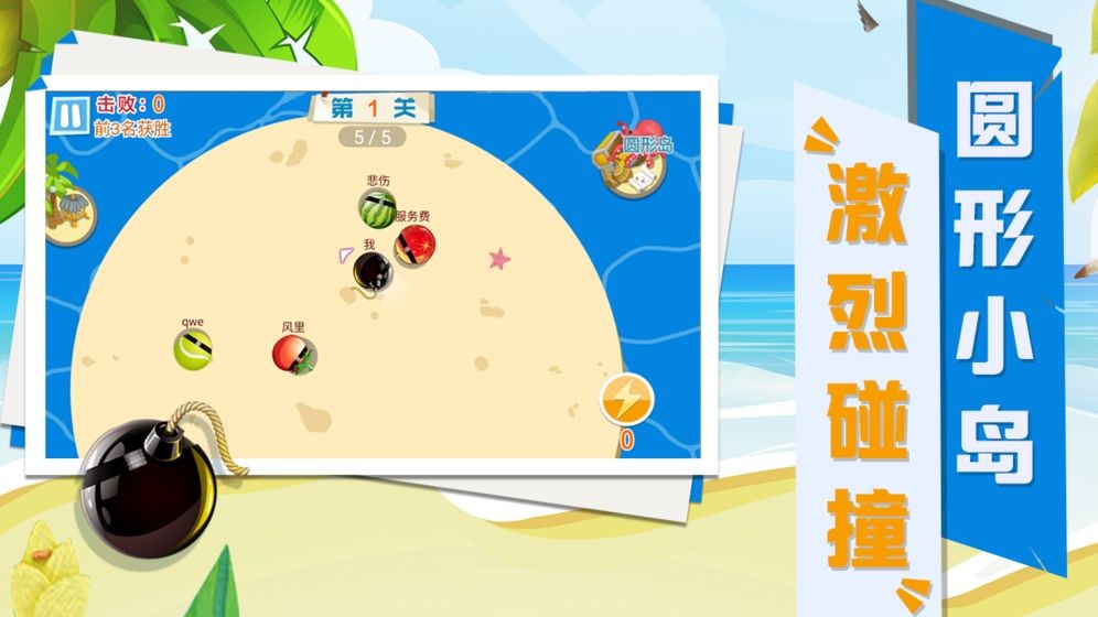 碰碰球大亂斗截圖