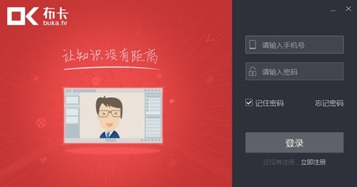 布卡直播軟件截圖