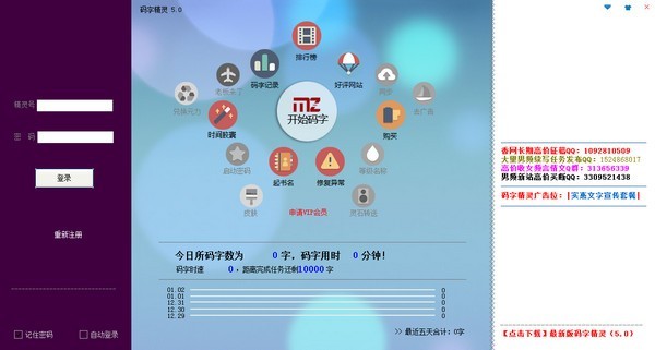 碼字精靈截圖