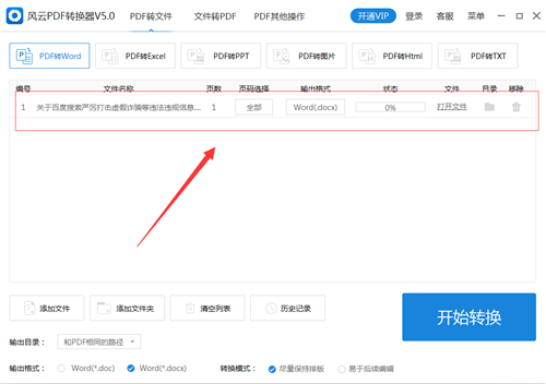 風云PDF轉換器截圖