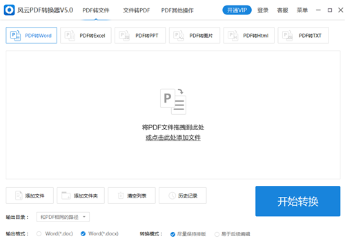 風云PDF轉換器截圖
