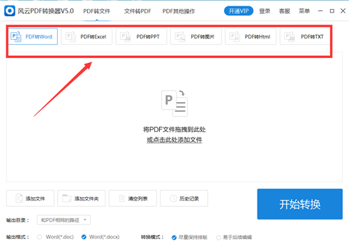 風云PDF轉換器截圖