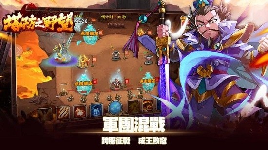 塔防之野望截圖