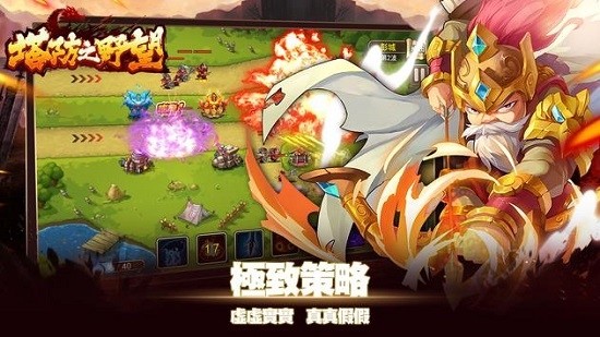 塔防之野望截圖