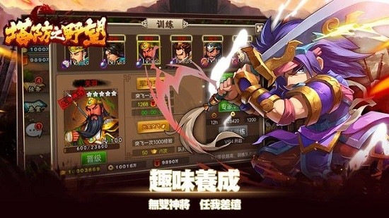 塔防之野望截圖