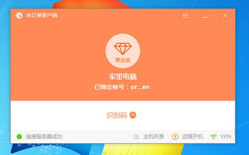 向日葵控制端截圖