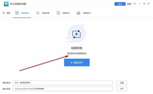 風云視頻轉換器截圖