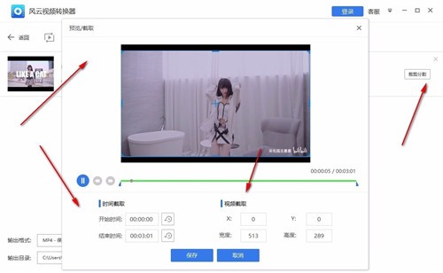 風云視頻轉換器截圖