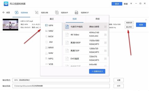 風云視頻轉換器截圖