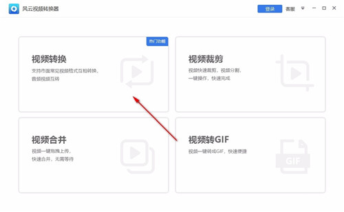 风云视频转换器