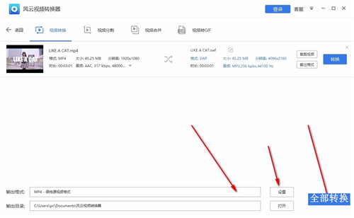 风云视频转换器