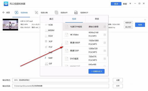 风云视频转换器